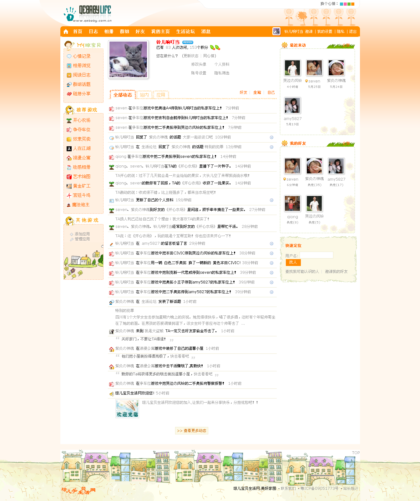 我的首页.png