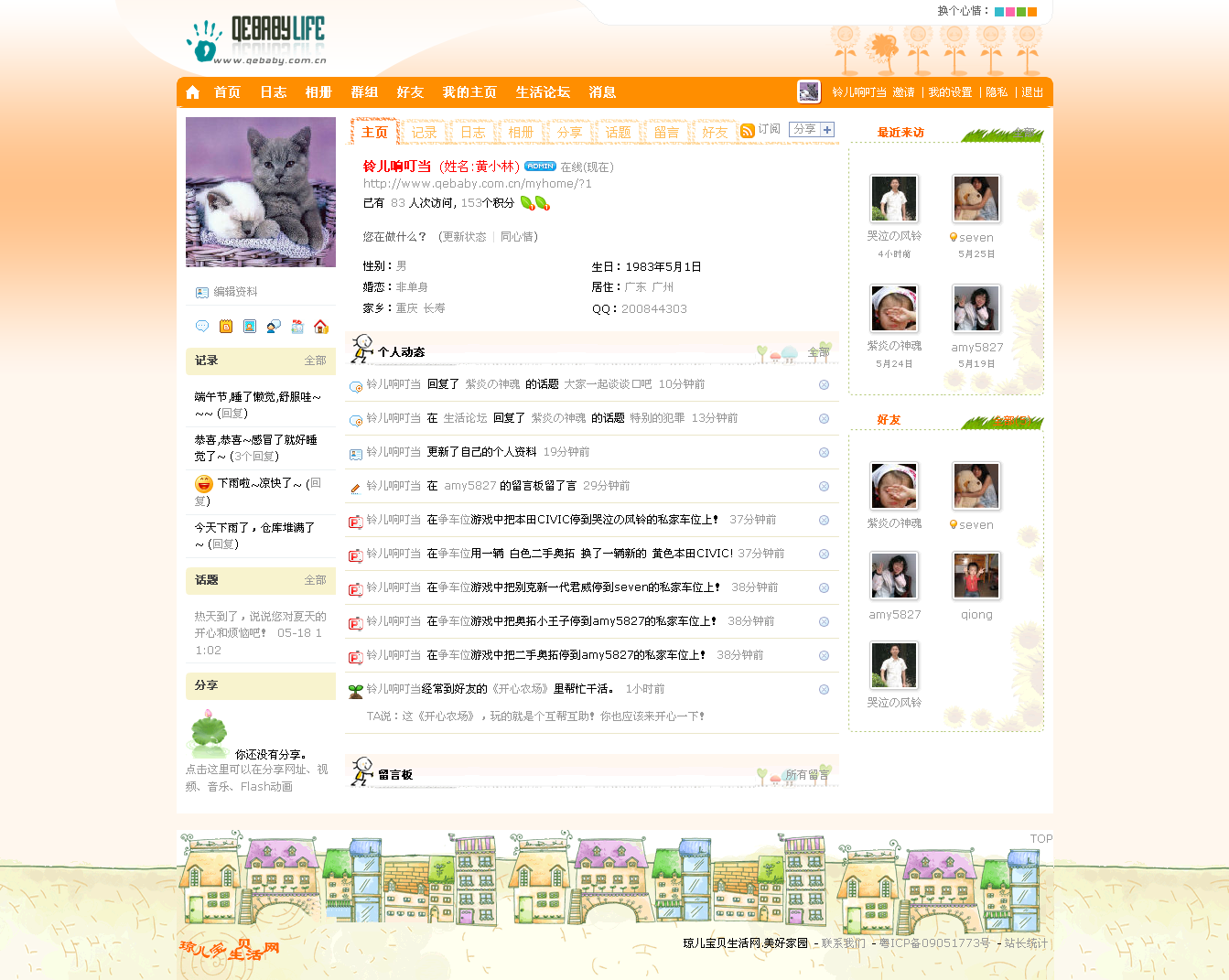 我的主页.png