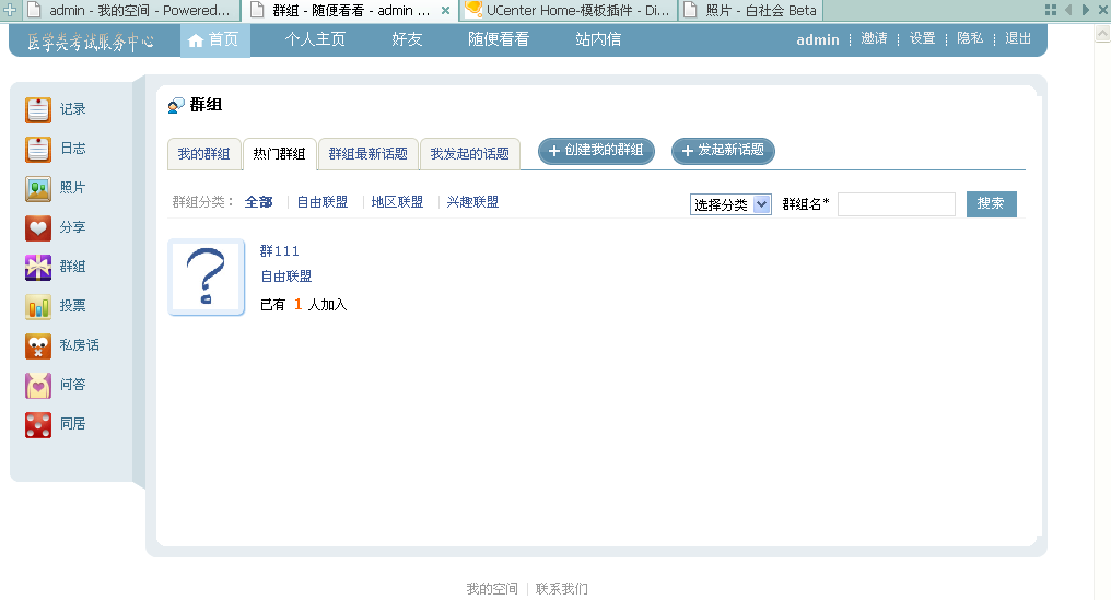 群组页面