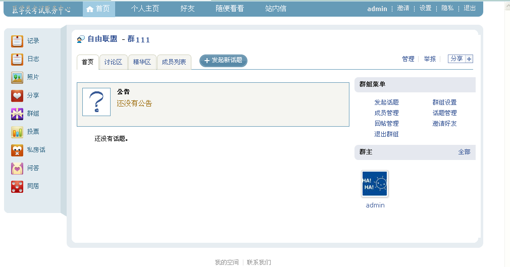 群组详细页面