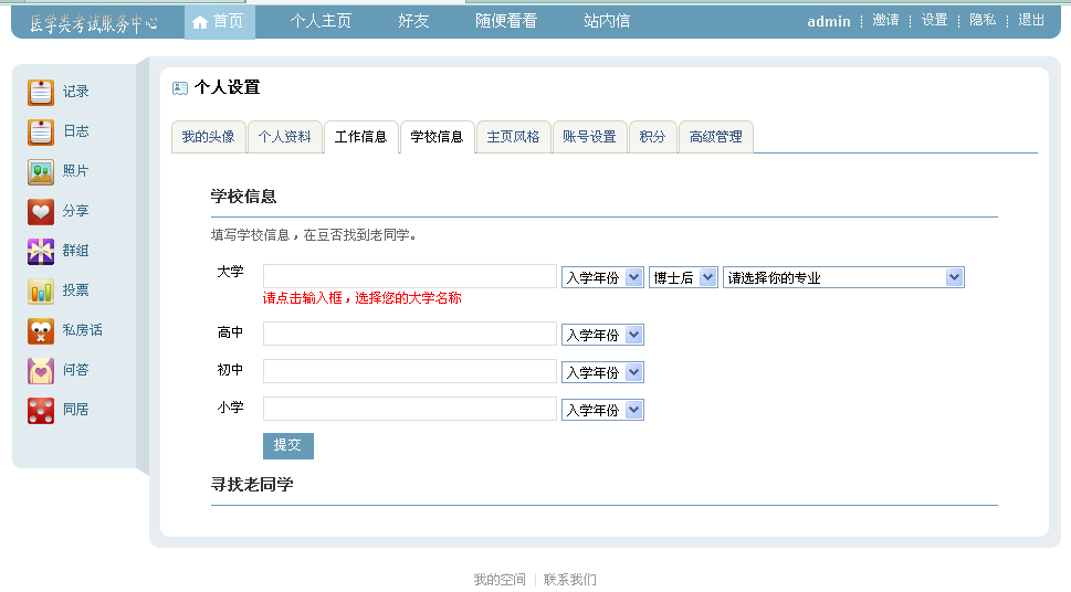 个人设置页面