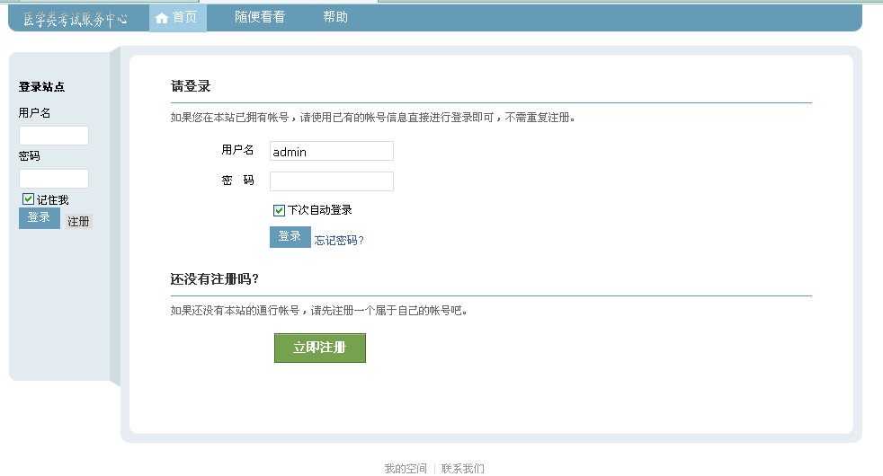 登陆页面