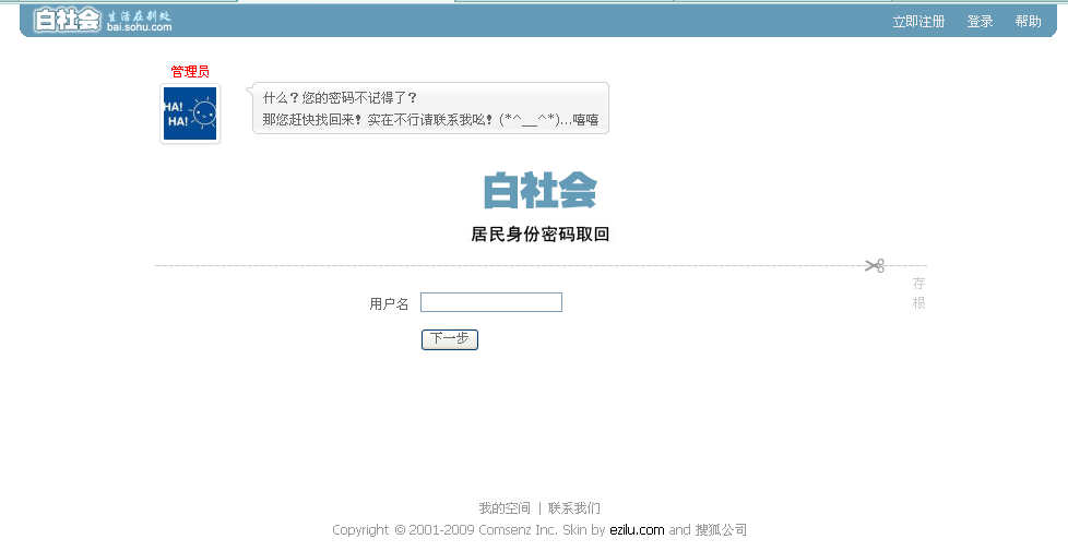 更新找回密码页面