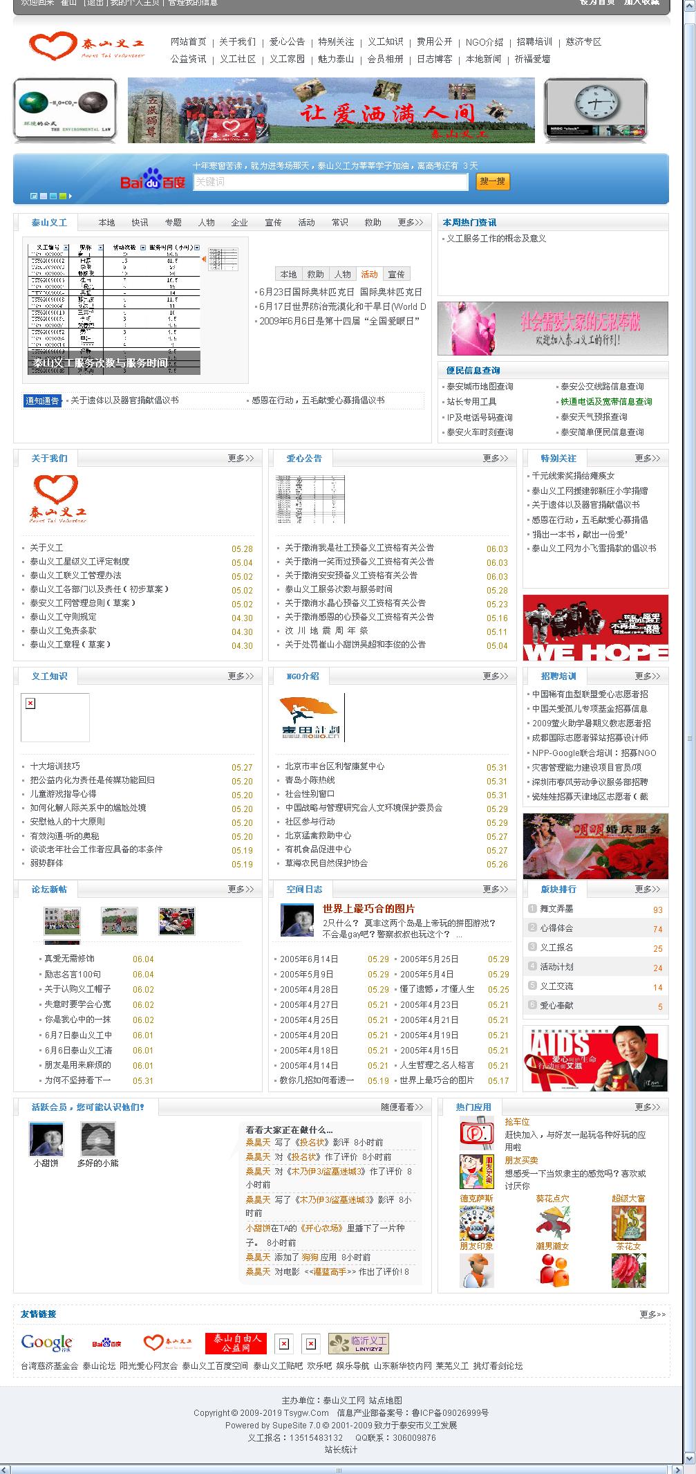 泰山义工网 -tsygw_com-济困扶贫_安老扶幼_公益宣传_环境保护.jpg