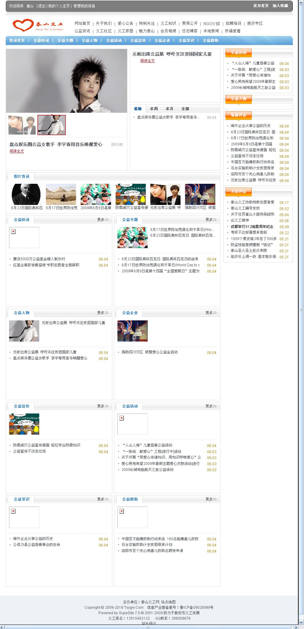 资讯 - 泰山义工网 -tsygw_com-济困扶贫_安老扶幼_公益宣传_环境4保护.jpg