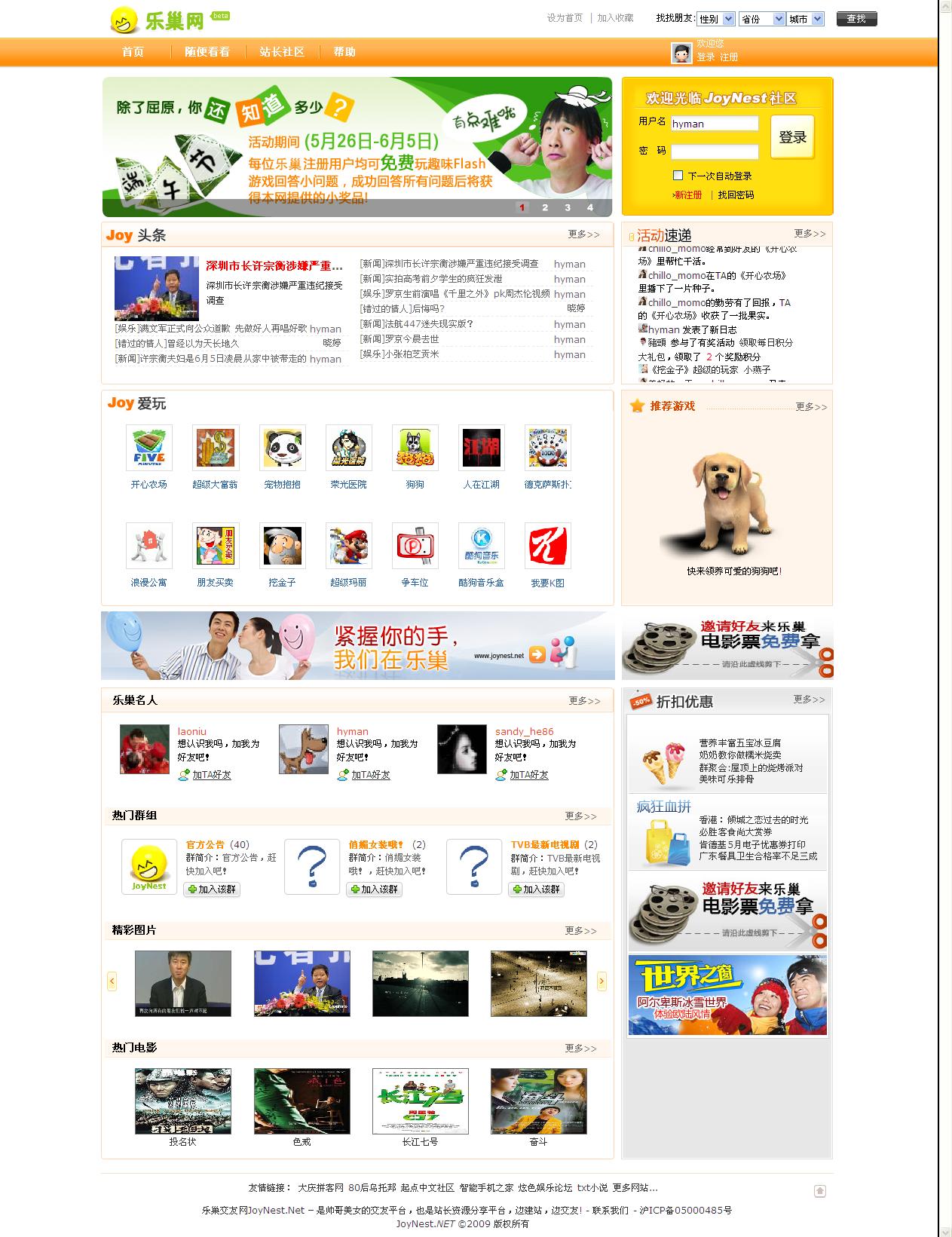 乐巢交友网JoyNest_Net －是帅哥美女的交友平台，也是站长资源分享平台，边建站，边交友!.jpg