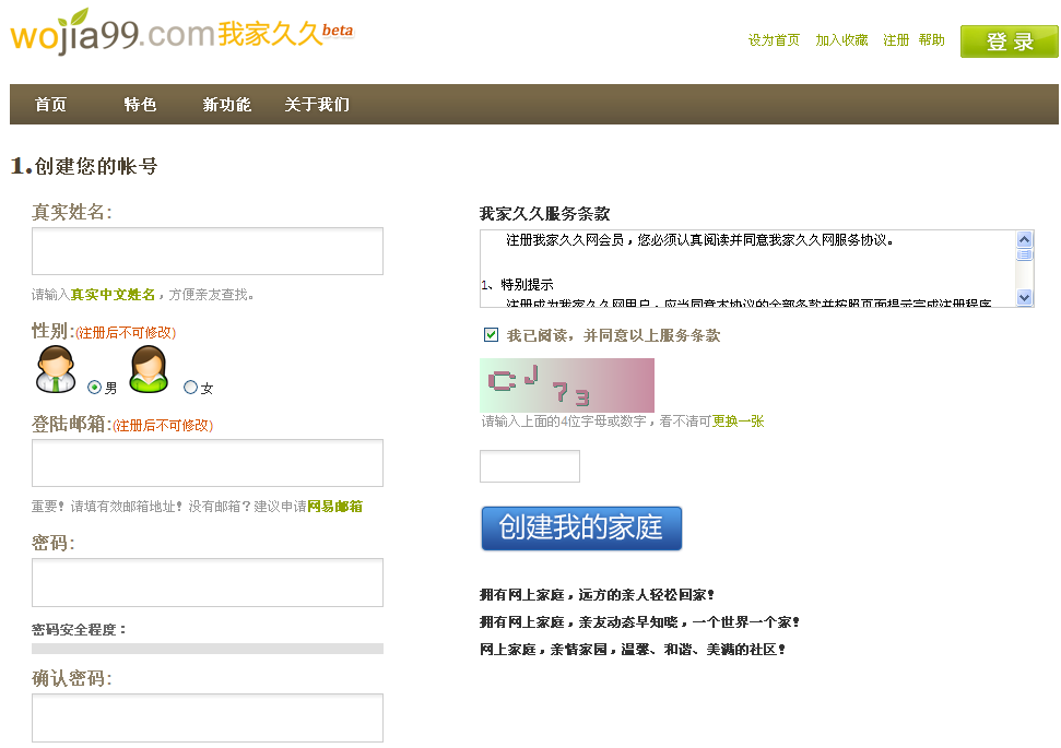 我家久久注册页.png