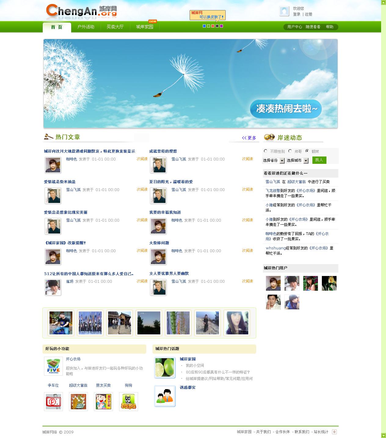 城岸家园 - 龙城都市娱乐门户.jpg