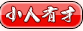 youcai.gif