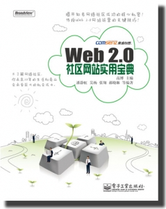 Web2.0宝典.jpg