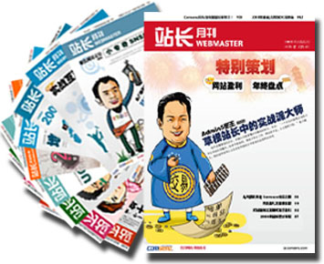 站长杂志.jpg