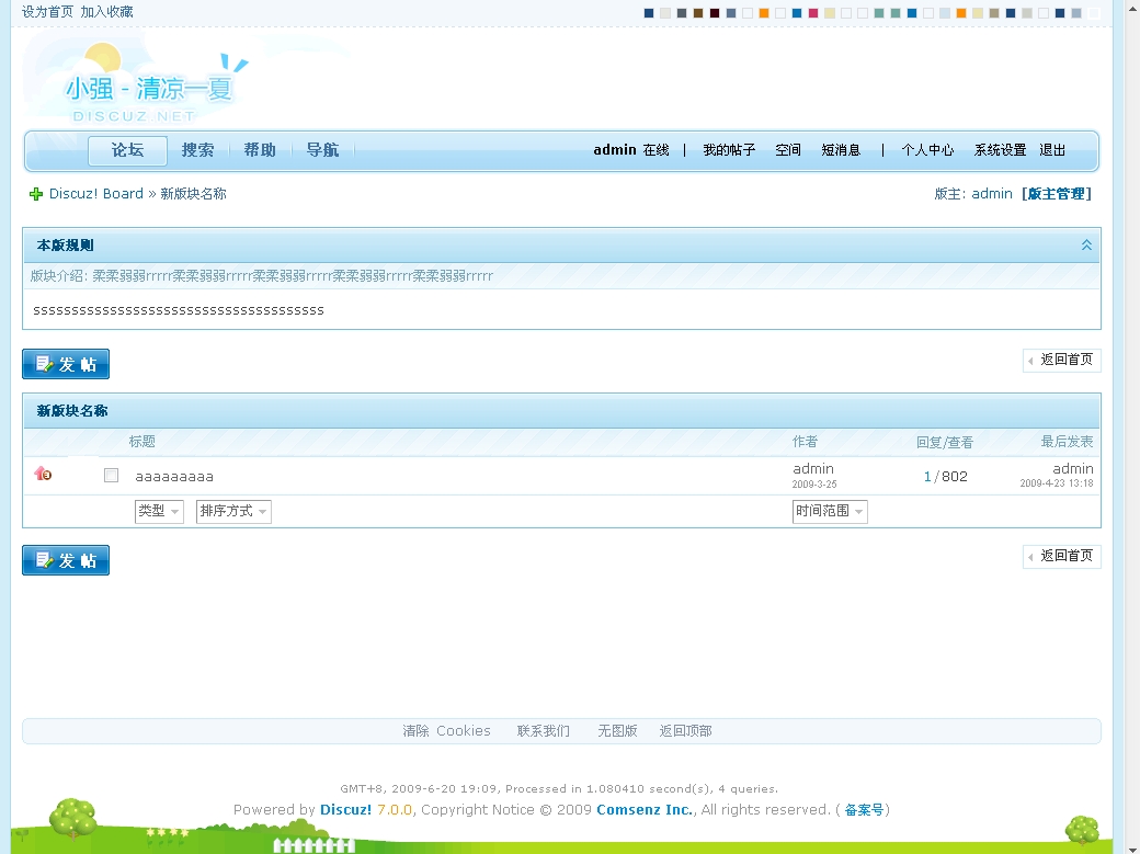 新版块名称 - Discuz! Board.jpg