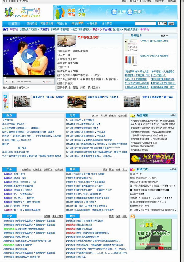 南阳论坛 南阳社区 广场南街论坛 南阳,南阳信息港,南阳bbs.jpg