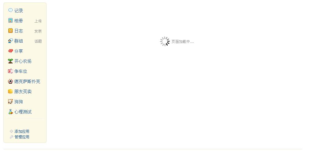 显示加载中