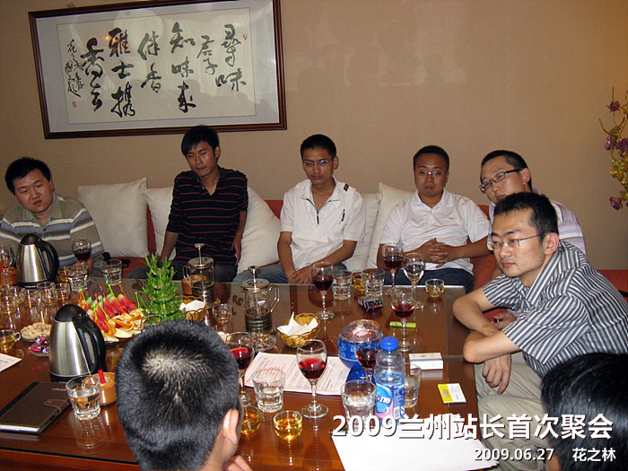 2009兰州站长首次聚会_17.jpg