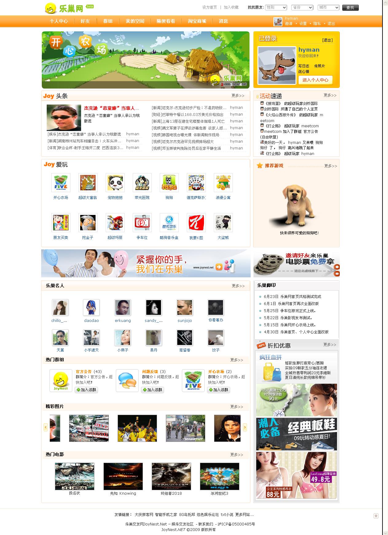 乐巢交友网JoyNest_Net －娱乐交友社区.jpg