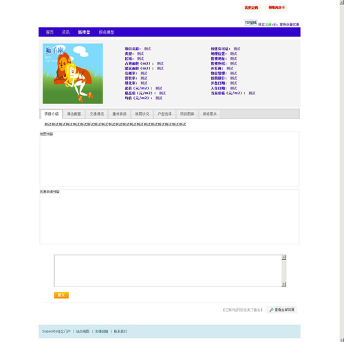 测试 - 新楼盘 - SupeSite社区门户 - Powered by SupeSite.jpg