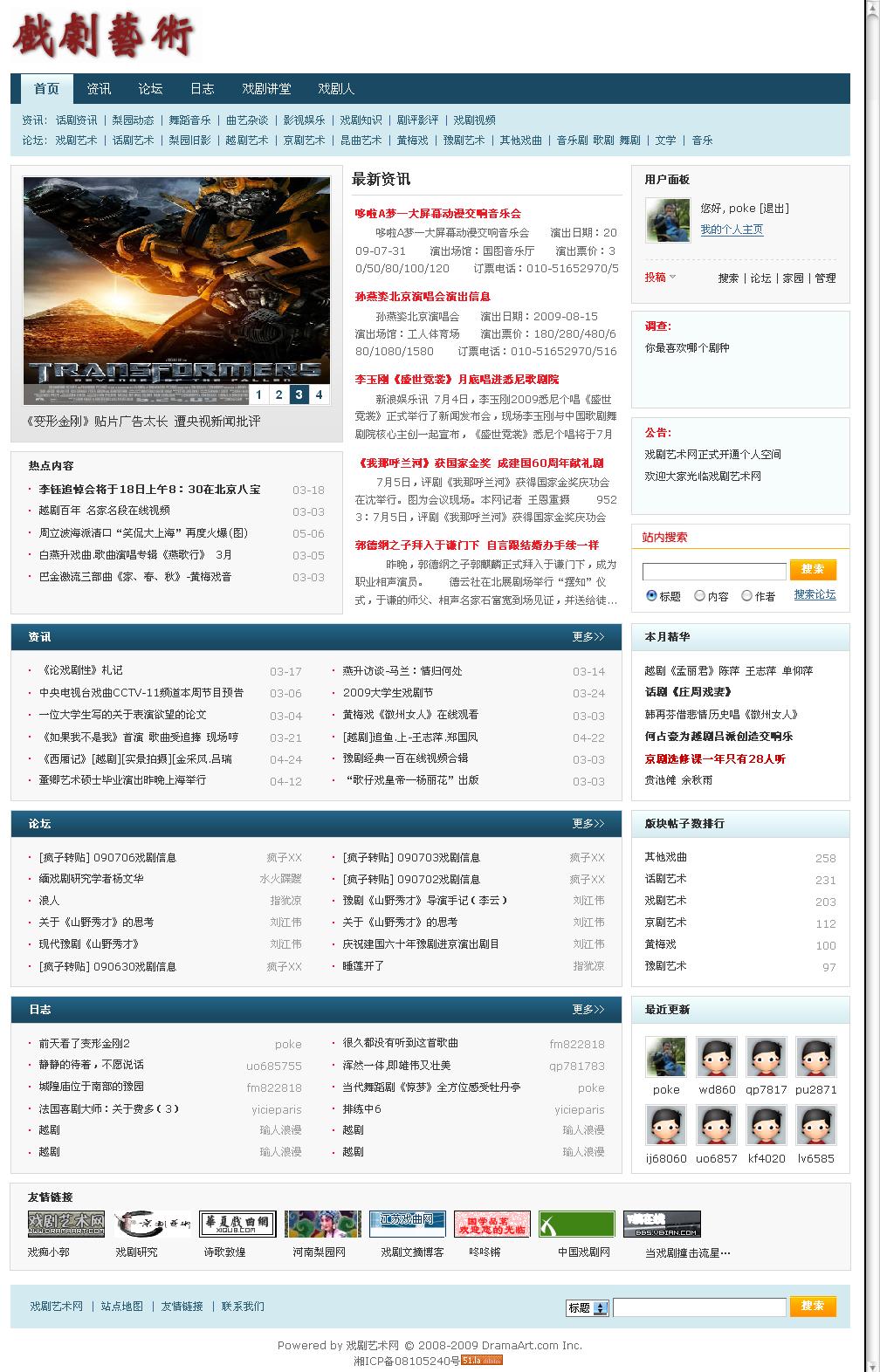 戏剧艺术网 了解戏剧、欣赏戏剧、思考戏剧、传承戏剧 - Powered by SupeSite.jpg