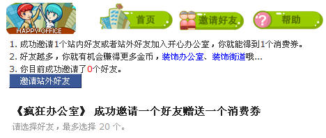 疯狂办公室邀请无效_ID_282093274.jpg