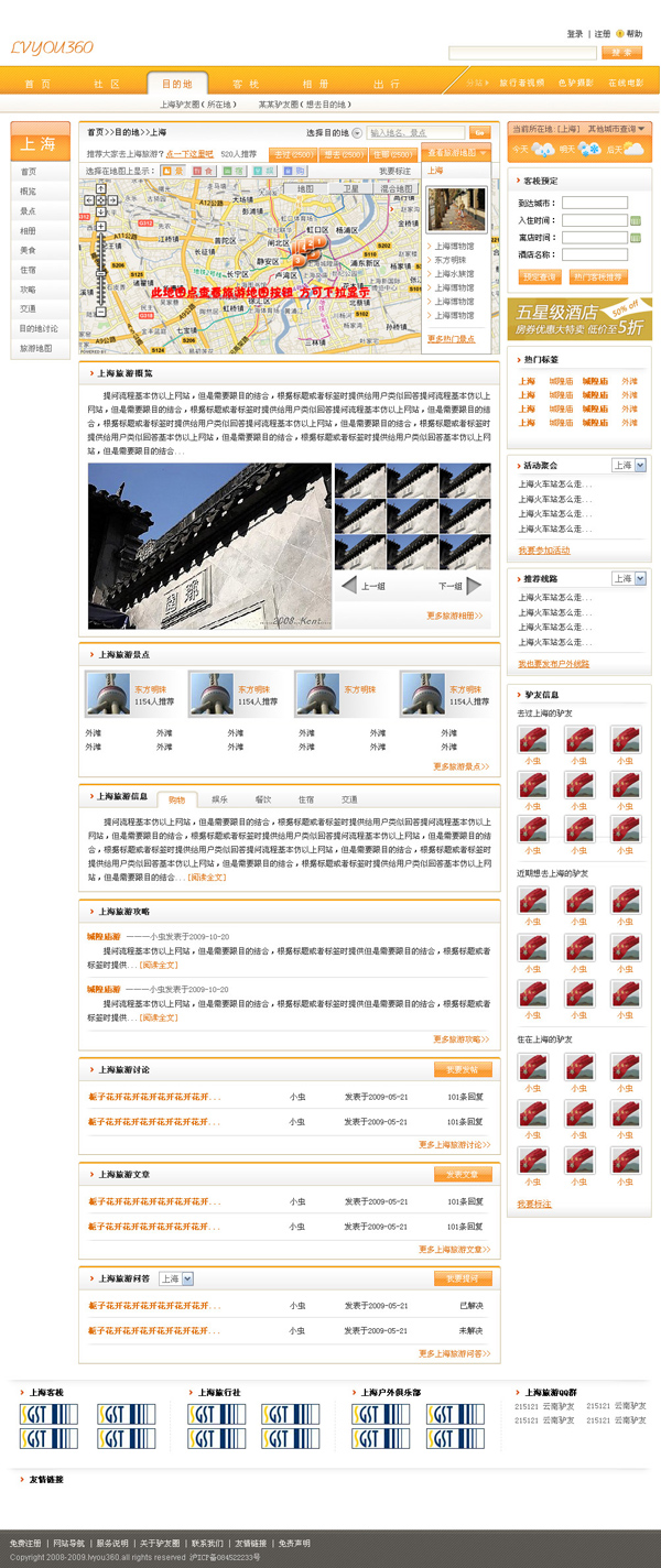 lvyou360目的地内页.jpg