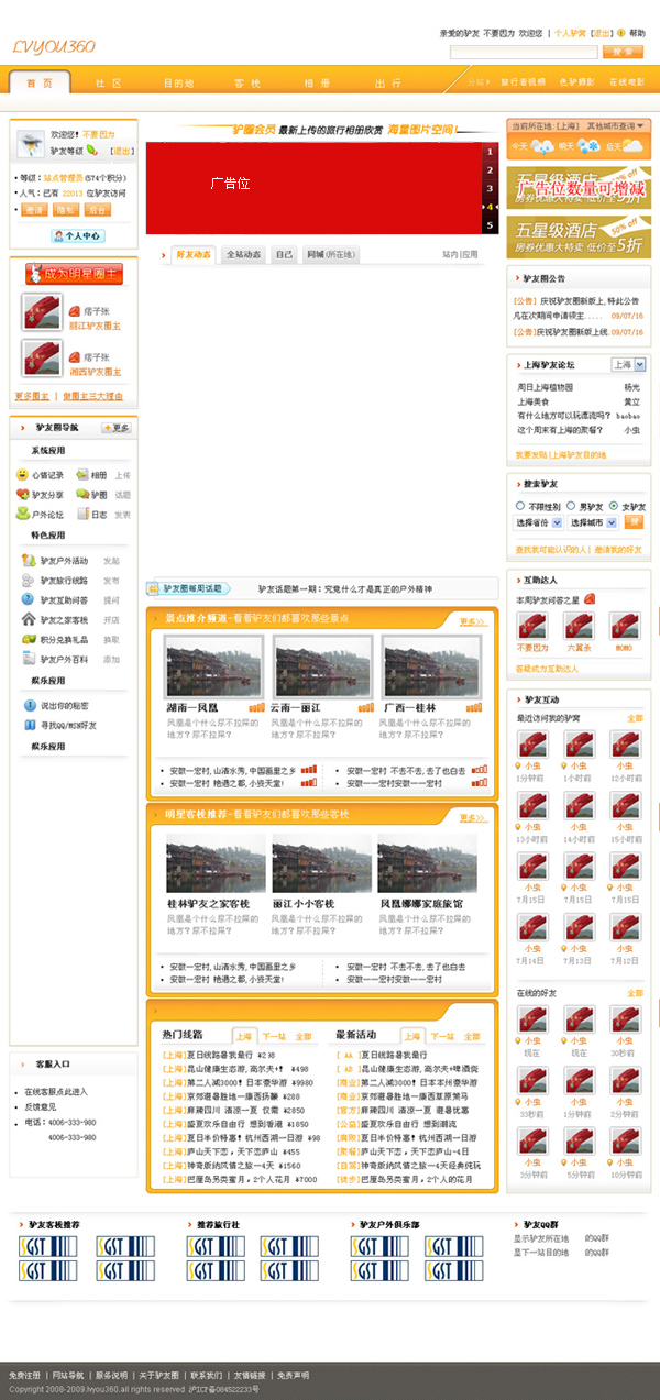 lvyou360登陆后首页.jpg