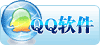 qq软件.jpg