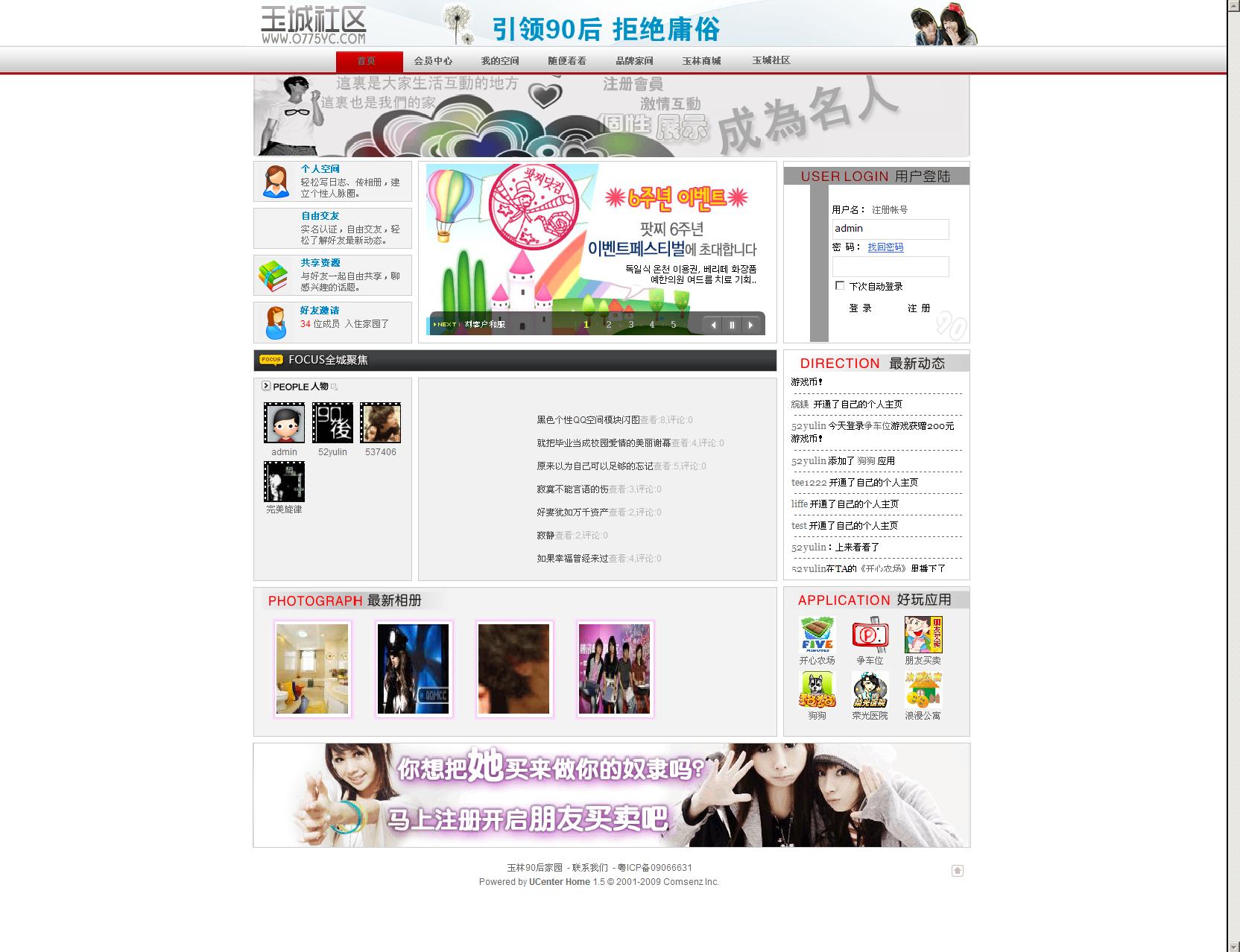 玉林90后家园 - Powered by UCenter Home.jpg