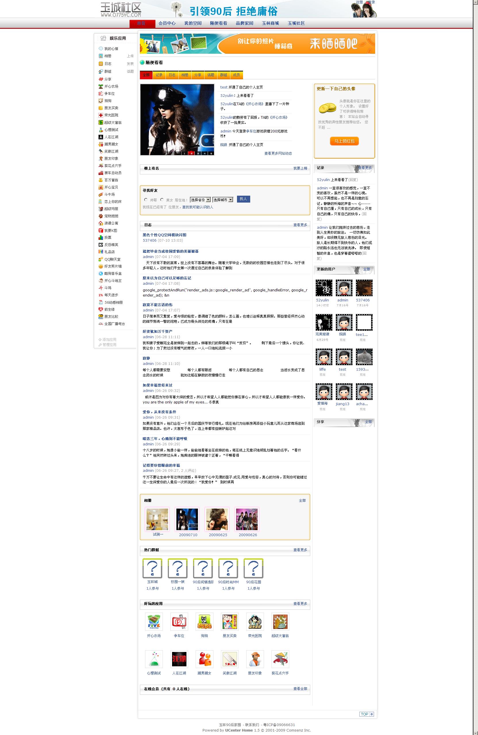 玉林90后家园0 - Powered by UCenter Home.jpg