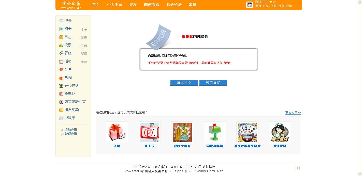 测试998 - 广东信合之家 - 打造全国最大的信合人交流平台 by Gdrcu.Net.jpg