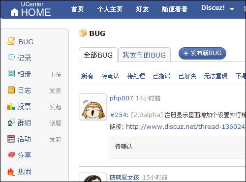 图 01 UCenter Home官方站推出BUG系统.jpg