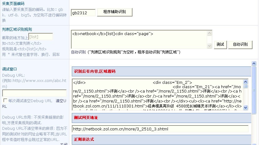 没替换函数前，获取列表区域内容正常