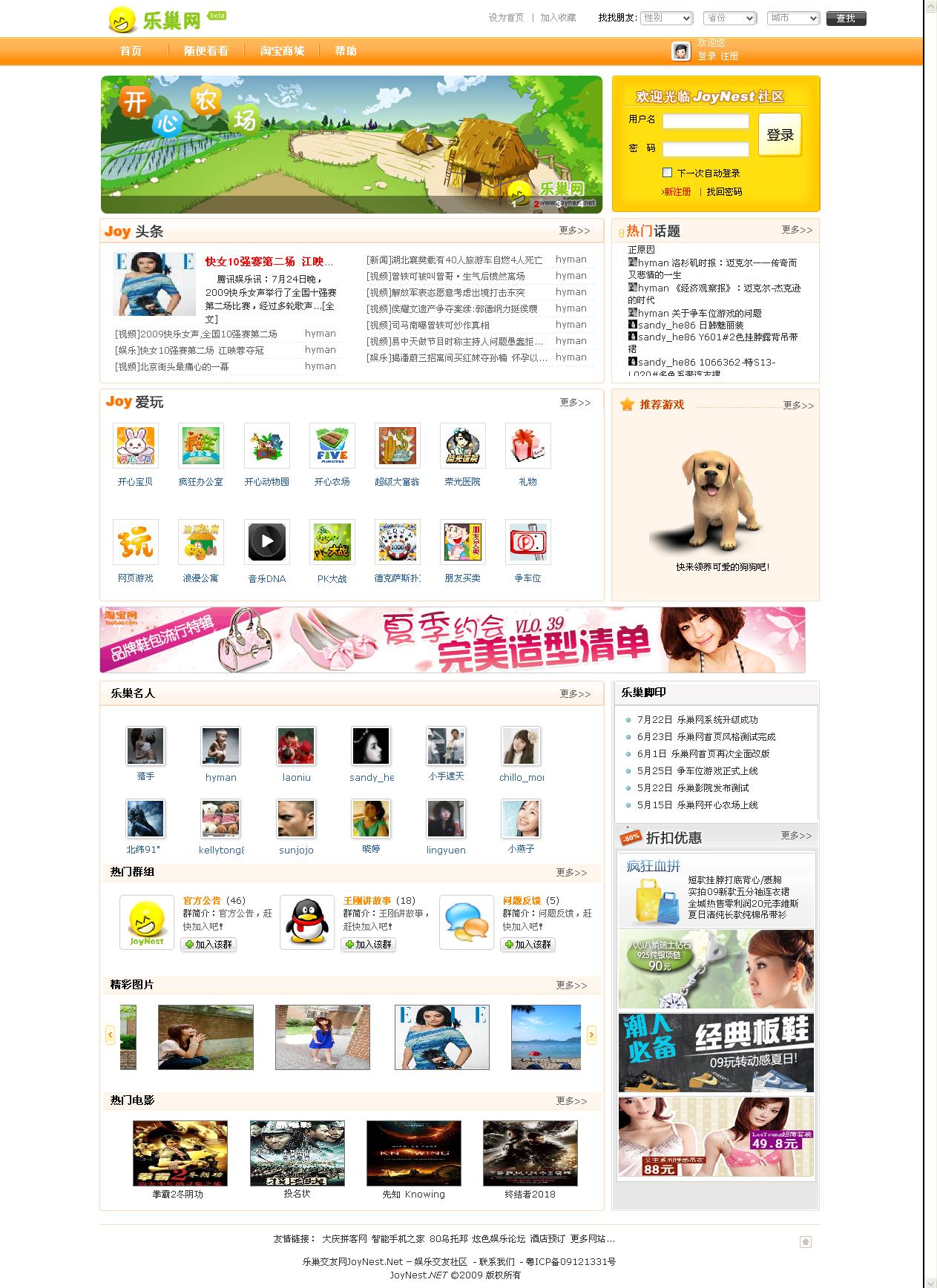 乐巢交友网JoyNest_Net －娱乐交友社区.jpg