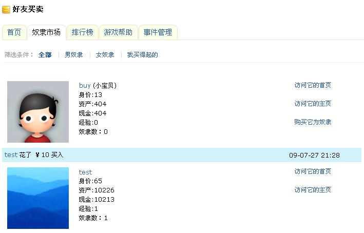 UCHOME好友买卖