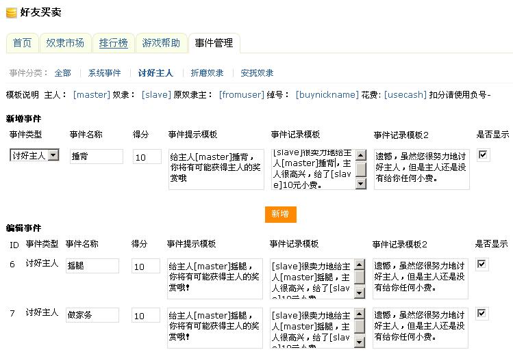 UCHOME好友买卖