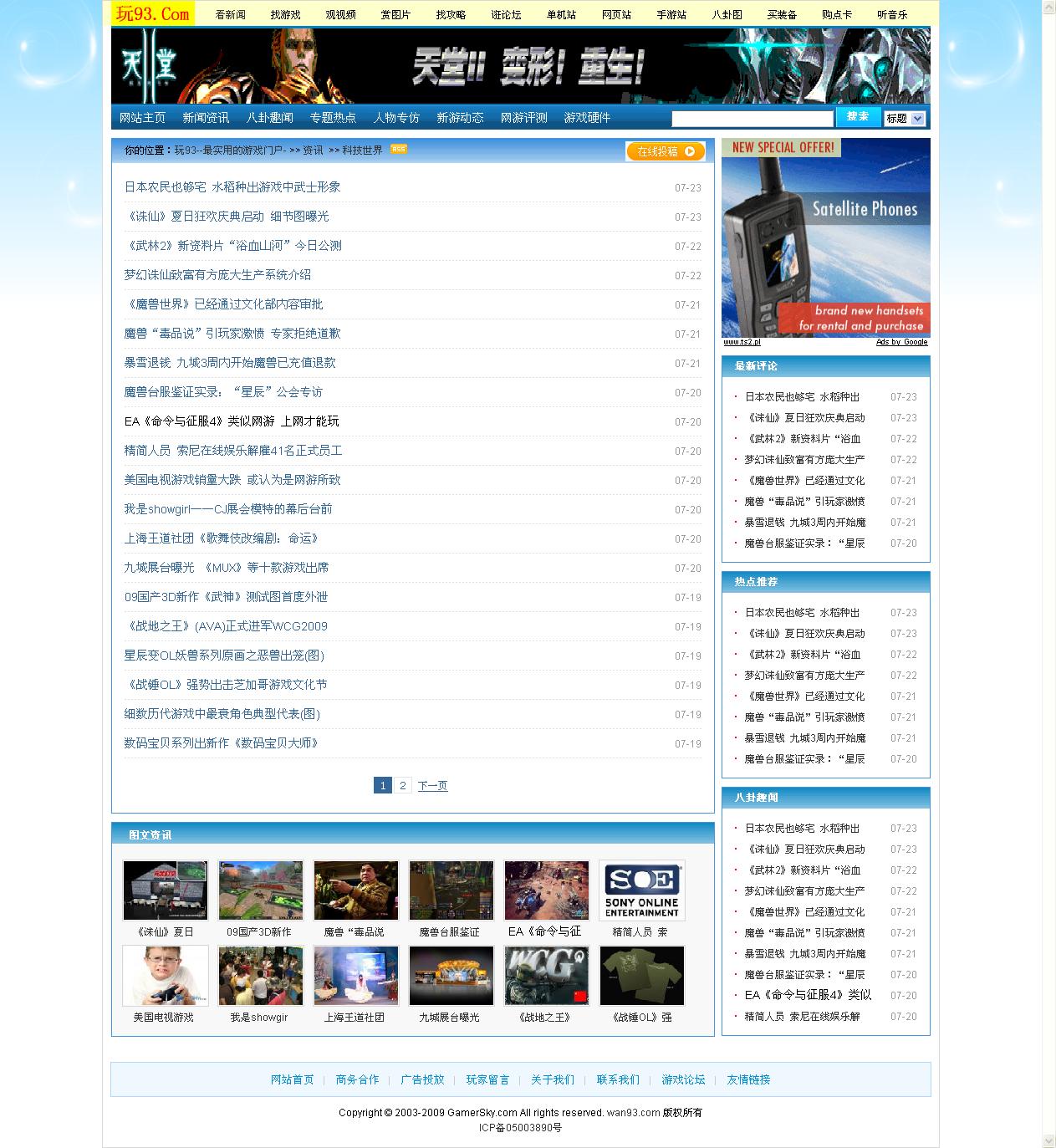 玩93--最实用的游戏门户- 玩93 - Powered by SupeSite.jpg