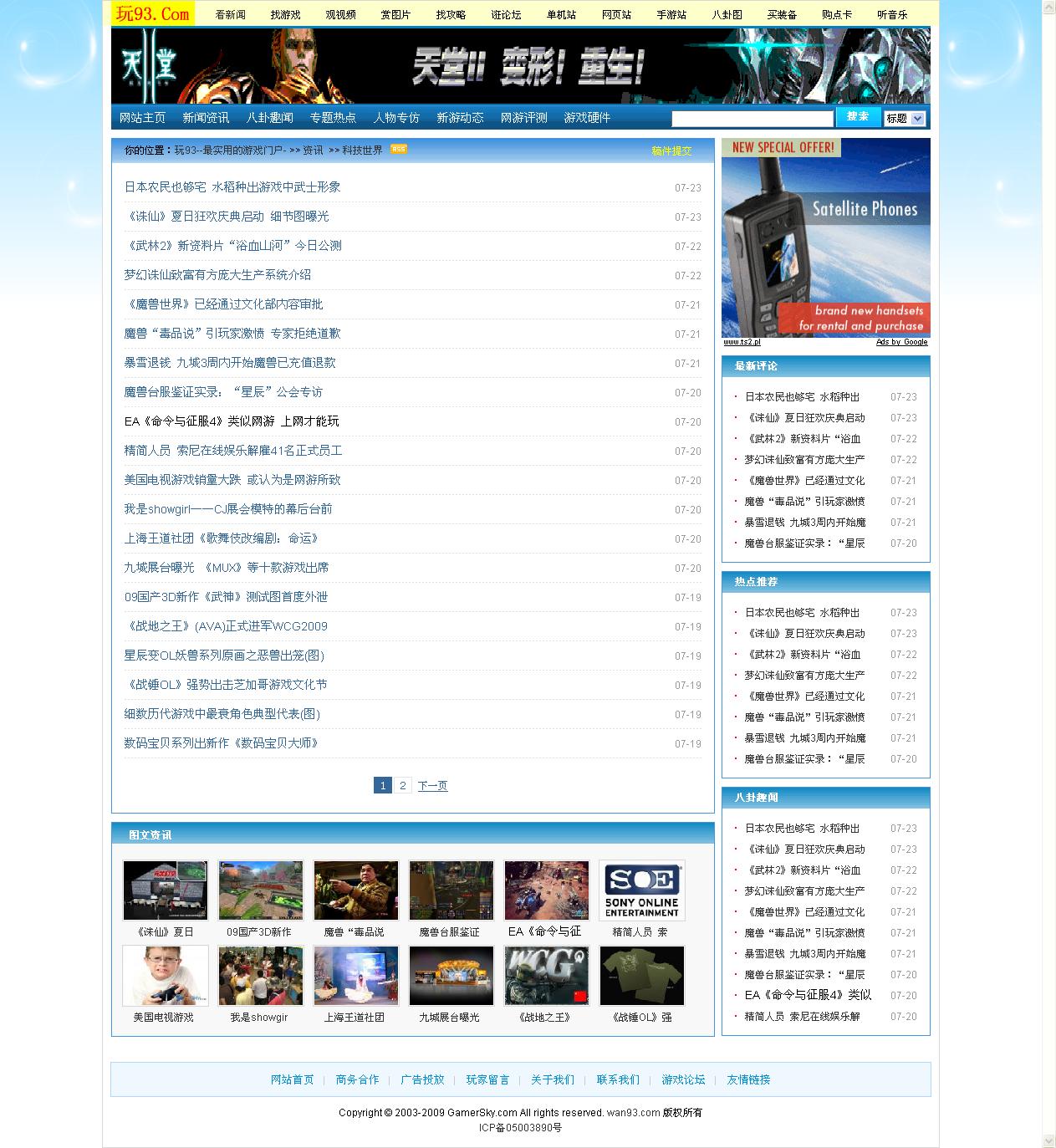 - 玩93--最实用的游戏门户- 玩93 - Powered by SupeSite.jpg
