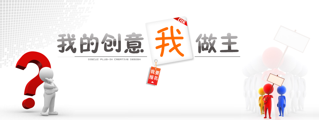 我的创意-宣传图.jpg