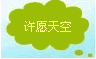 090817231022d4e081f47f782c.gif