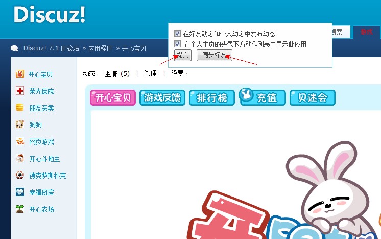 每个游戏都可以设置动态显示方式及同步好友.jpg