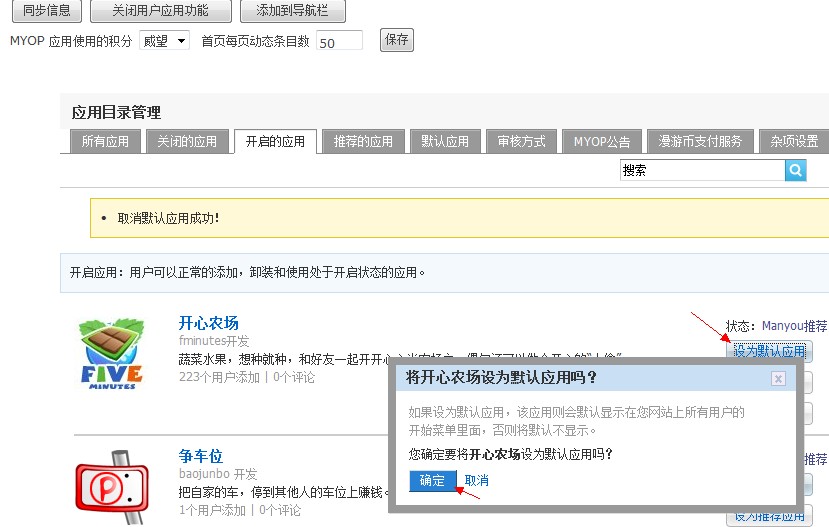 设置默认应用.jpg