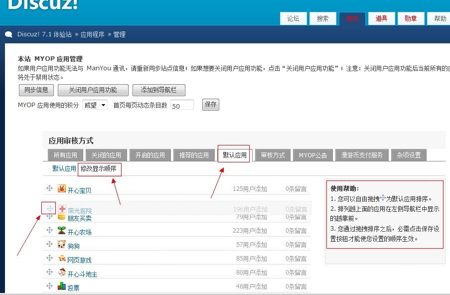 调整应用显示顺序.jpg