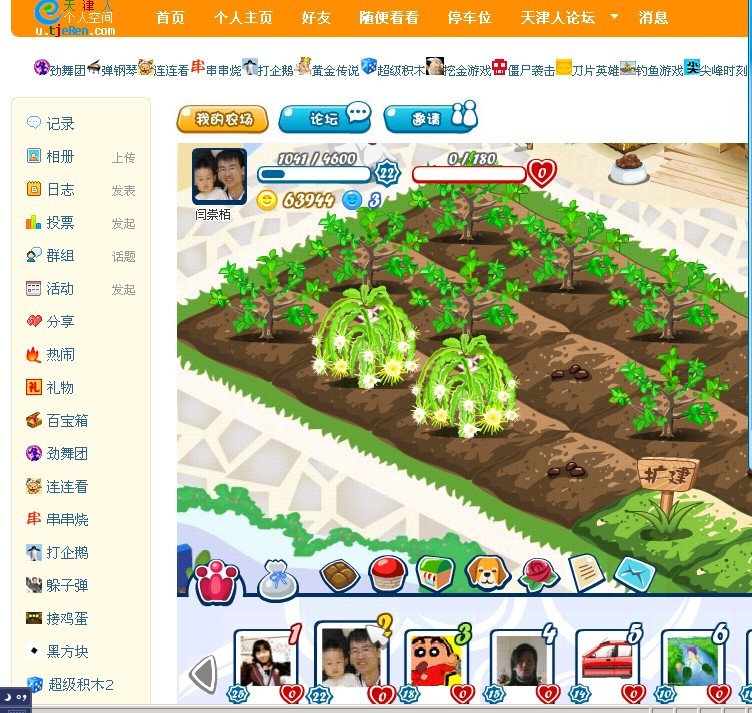 开心农场升级.jpg