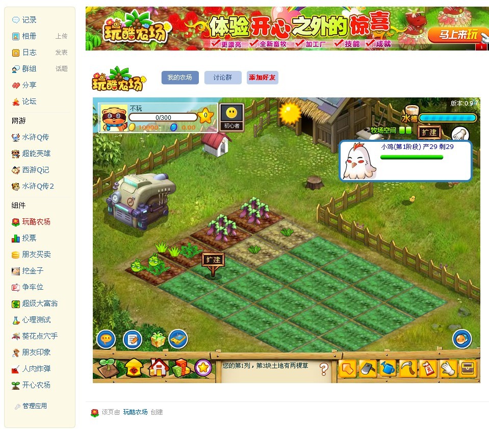 玩酷农场.jpg