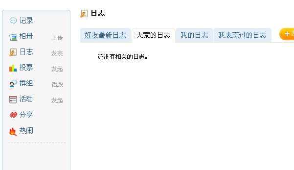 升级2.0之后“大家的日志”空白