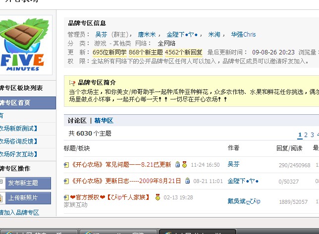 自己创建的农场论坛.jpg