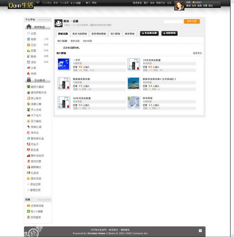 群组话题 - 刘丹 - 齐齐哈尔生活网 - Powered by UCenter Home_调整大小.jpg