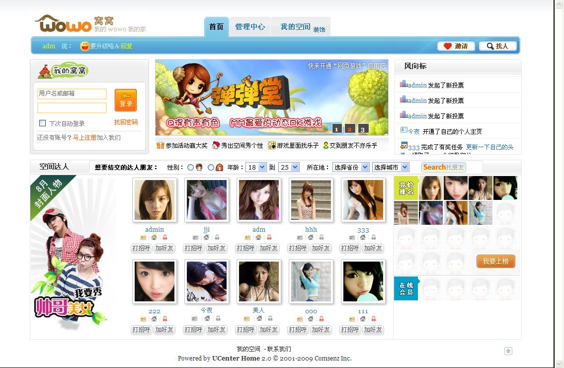 首页 - 我的空间 - Powered by UCenter Home.jpg
