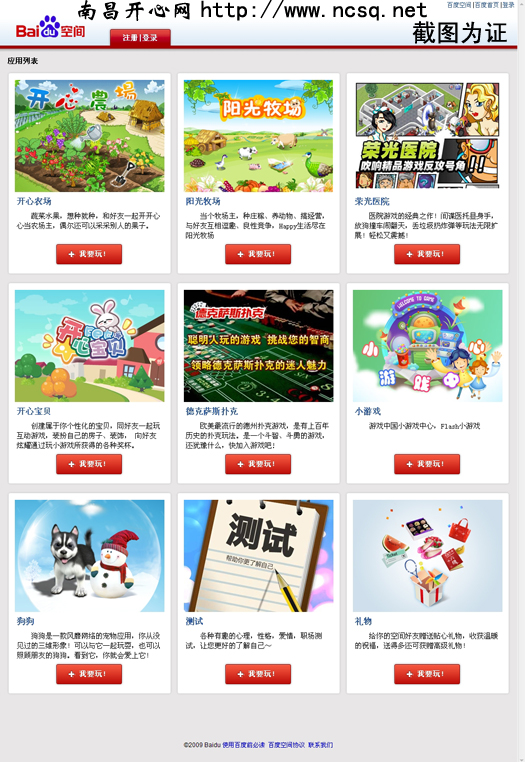 应用目录_百度空间_应用平台副本.jpg