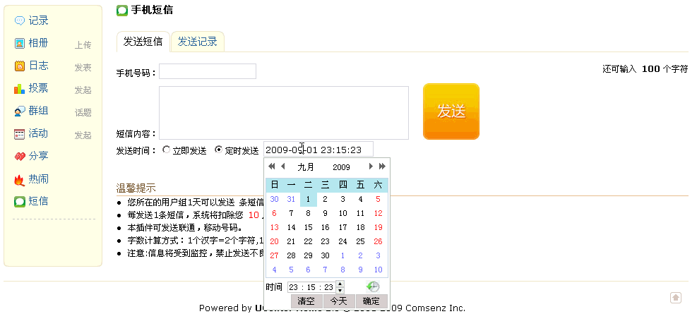 发送面板