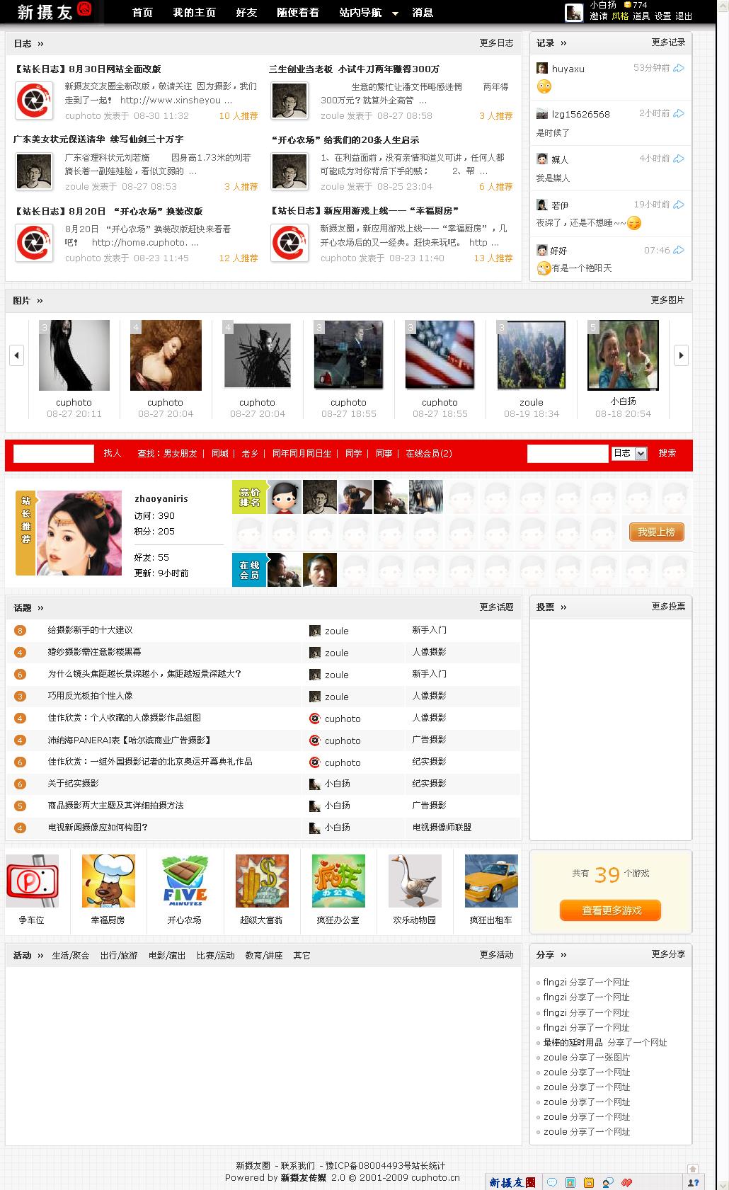 随便看看 - 新摄友圈 - 因为摄影，我们走到了一起.jpg
